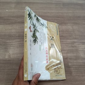 父亲 跟大师学感恩