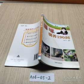 猫咪驯养190问