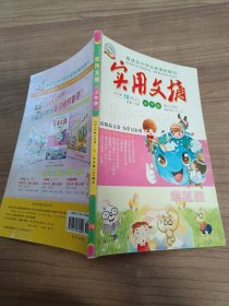 实用文摘 小学版 2014年10月（上）