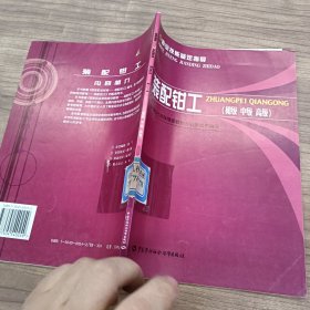 装配钳工:初级 中级 高级