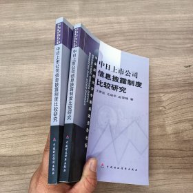 中日上市公司信息披露制度比较研究