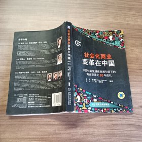 社会化商业变革在中国：中国社会化媒体发展引领下的商业变革之20年巡礼