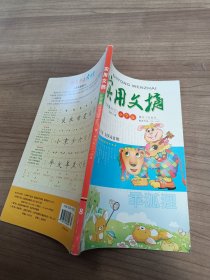 实用文摘》小学版2010/4下