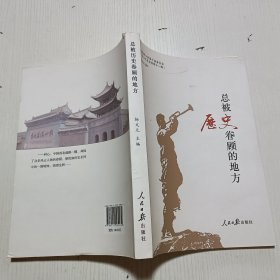 总被历史眷顾的地方