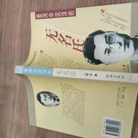 爱河中沉浮的无名氏:长篇传记文学