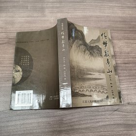 情梦敬亭山:电视小说