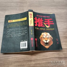 推手