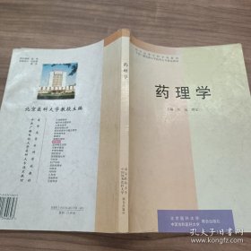 药理学