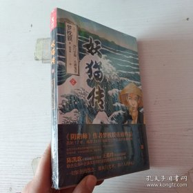 妖猫传：沙门空海·大唐鬼宴 2