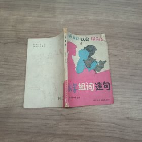 認(rèn)字組詞造句