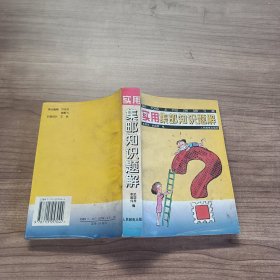 实用集邮知识题解