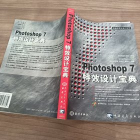 photoshop 7 特效设计宝典