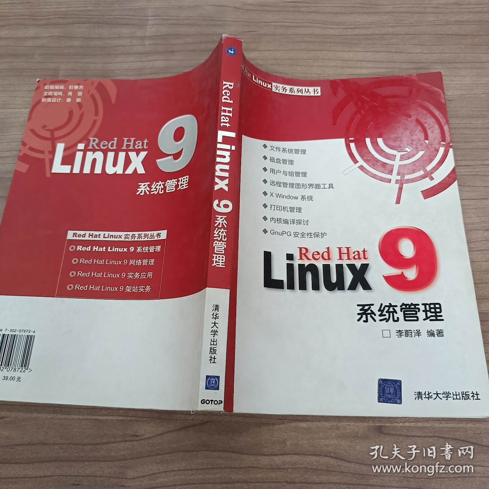 Redhat Linux 9系统管理