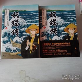 妖猫传：沙门空海·大唐鬼宴 2（单本售价随机发货）