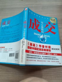 成交：唐骏、付遥联袂推荐，《做单》之后看《成交》