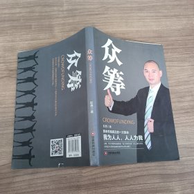 众筹 资本市场真正的一次革命