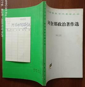 阿奎那政治著作选  82年 1版2印     馆藏未阅