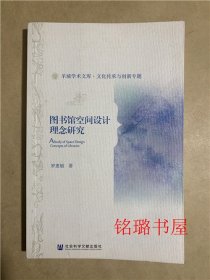 图书馆空间设计理念研究