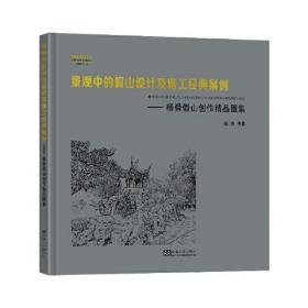 景观中的假山设计及施工经典案例——杨舜假山创作精品图集