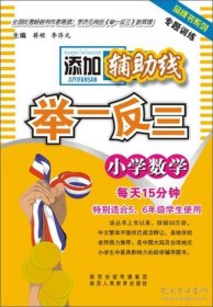 专题训练丛书·比例应用题举一反三：小学数学（最新修订版）（3册）