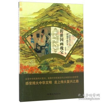 传世国画瑰宝/中华复兴之光 辉煌书画艺术