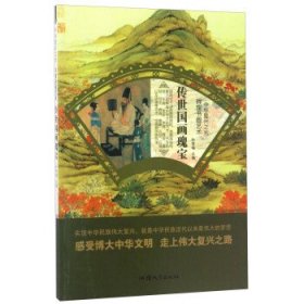 传世国画瑰宝/中华复兴之光 辉煌书画艺术