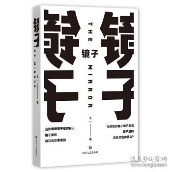 镜子（媲美《寂静岭》的诡谲空间，恐怖直慑人心，颠覆你所谓的日常）