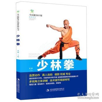 正版C库少林拳 吉林出版集团股份有限公司 张颖 编 9787558179549