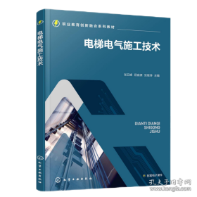 电梯电气施工技术