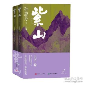 紫山