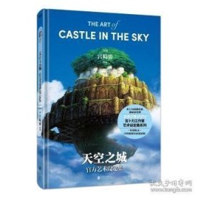 天空之城官方艺术设定集