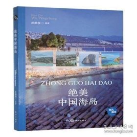 绝美中国海岛