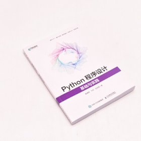 Python程序设计：基础与实践