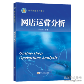 网店运营分析