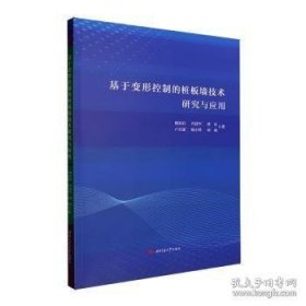 基于变形控制的桩板墙技术研究与应用