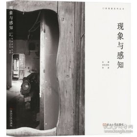现象与感知