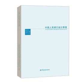 中国人民银行统计季报