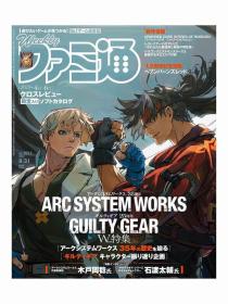 日文原版游戏杂志周刊法米通No1811本期主题罪恶装备ファミ通