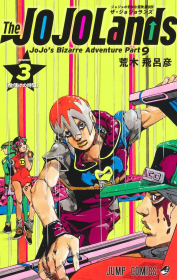 日文版漫画JOJO的奇妙冒险第9部3初刷The JOJOLands荒木飞吕彦著