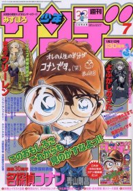 日文原版杂志周刊少年sunday2024年1月31日号名侦探柯南发售30TH