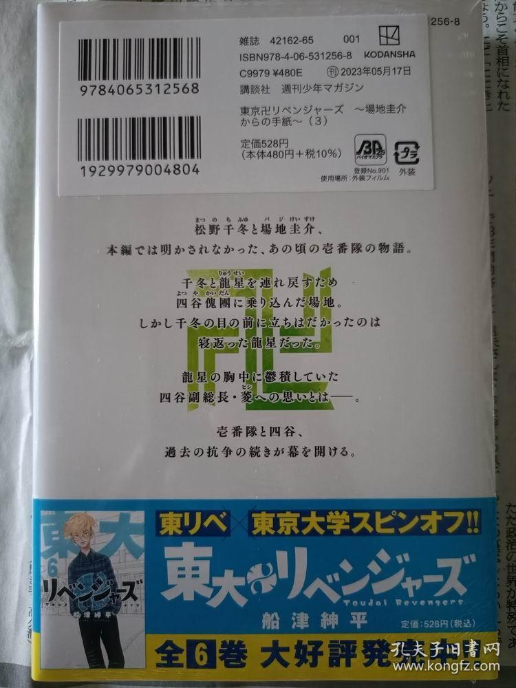 日文版漫画場地圭介からの手紙东京复仇者场地圭介的信3初刷现货