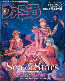 日文版游戏杂志周刊法米通1826号本期主题星辰大海