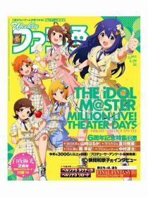 日文原版周刊ファミ通游戏杂志法米通No1802本期收录主题偶像大师