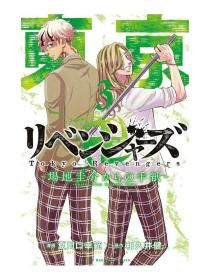 日文版漫画場地圭介からの手紙东京复仇者场地圭介的信3初刷现货