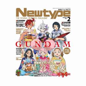 日文杂志ニュータイプ月刊2023年NEWTYPE 2月号付海报两张现货