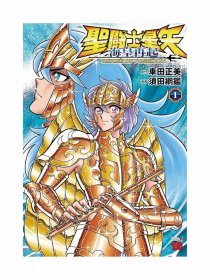 日文原版漫画圣斗士星矢海皇再起RERISE OF POSEIDON1初刷车田正美著