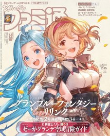 日文版游戏杂志周刊法米通1835号本期主题蓝色幻想泽加格兰德空域