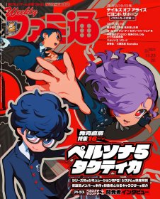 日文版游戏杂志周刊法米通1823号本期主题persona5战术