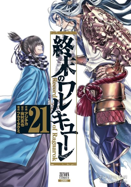 日文原版漫画终末的女武神21初刷梅村真也著终末のワルキューレ