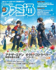 日版游戏杂志周刊法米通1827号本期主题另一个伊甸园超越时空的猫